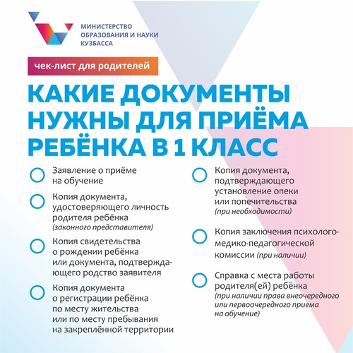 прием в 1 класс (1).jpg